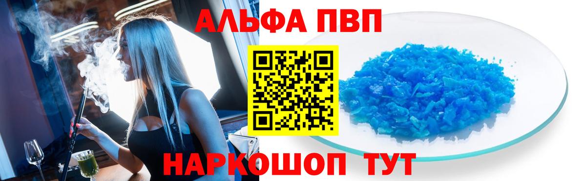 Кинель  APVP Crystall  Вход с VPN  купить   Alpha PVP VHQ 