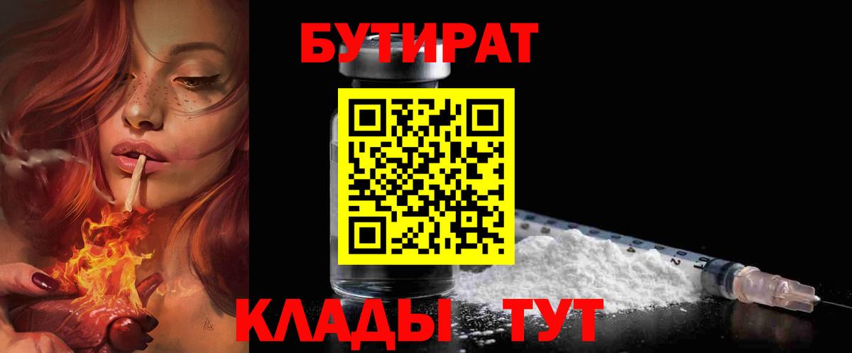БУТИРАТ бутик Кинель