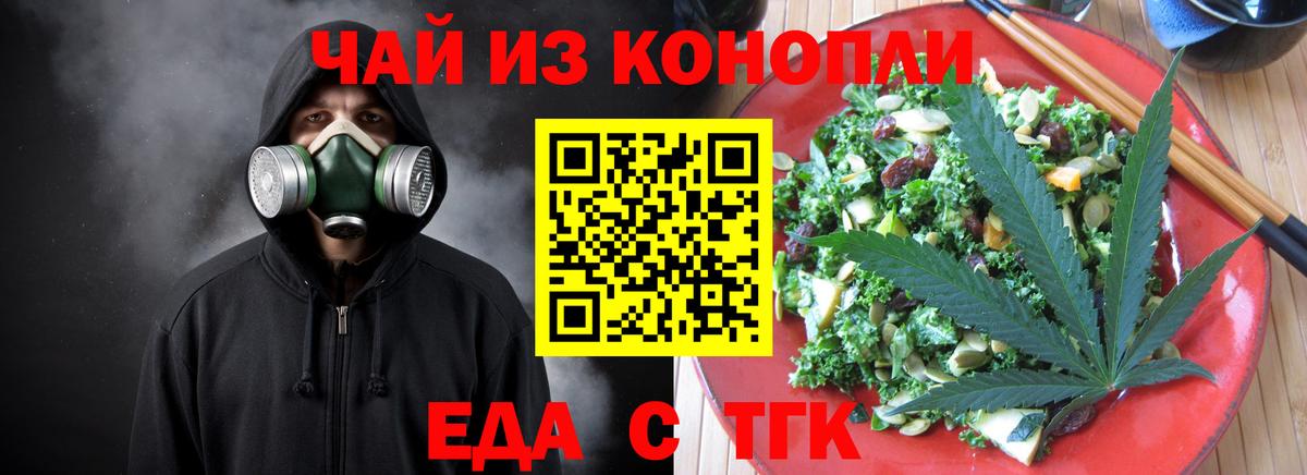 Еда ТГК конопля  Вход с VPN  Кинель 