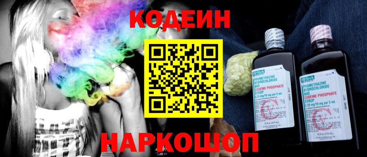 Кодеиновый сироп Lean Purple Drank Кинель
