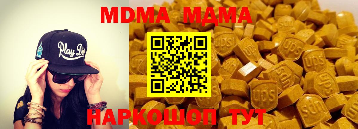 MDMA  Вход с VPN  MDMA молли  Кинель  МДМА молли 