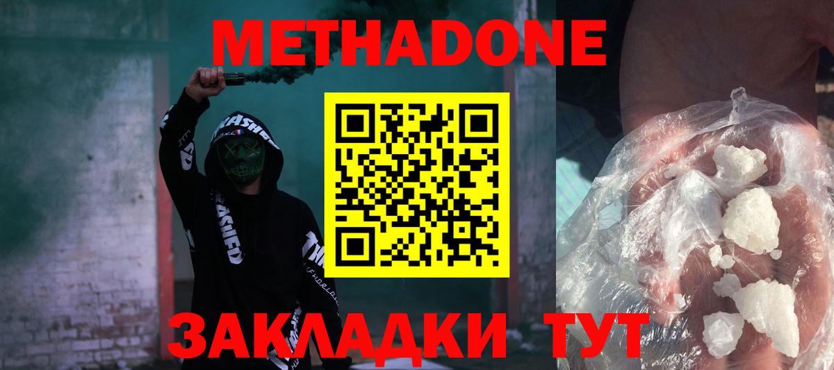МЕТАДОН VHQ  Вход с VPN  Кинель  Метадон methadone 