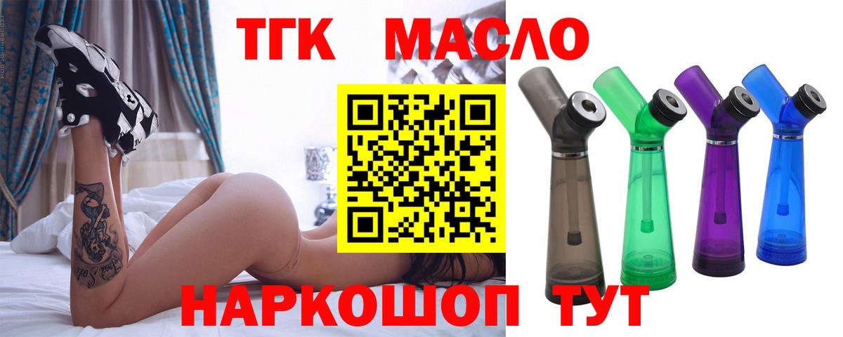 Дистиллят ТГК гашишное масло Кинель